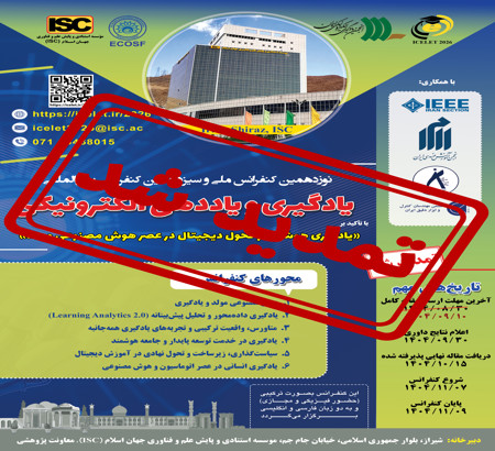 آخرین مهلت ارسال مقالات